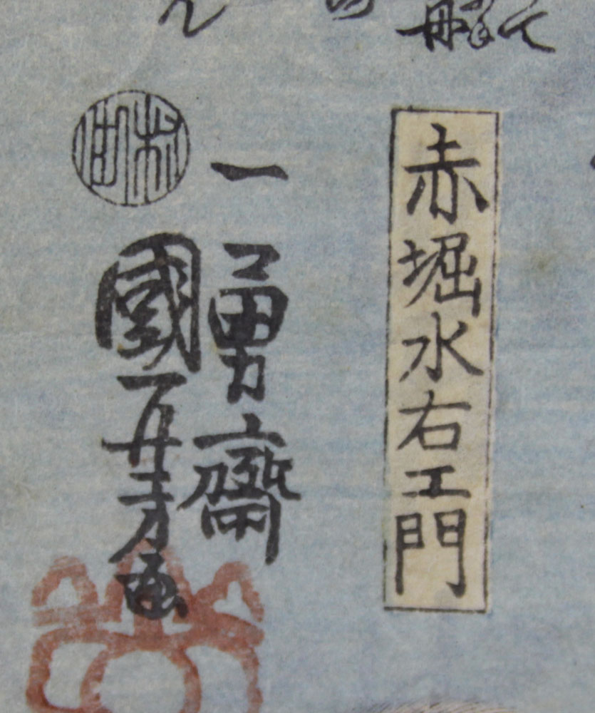 19th Century Japanese, Samurai and Geisha, Woodblock Print. 