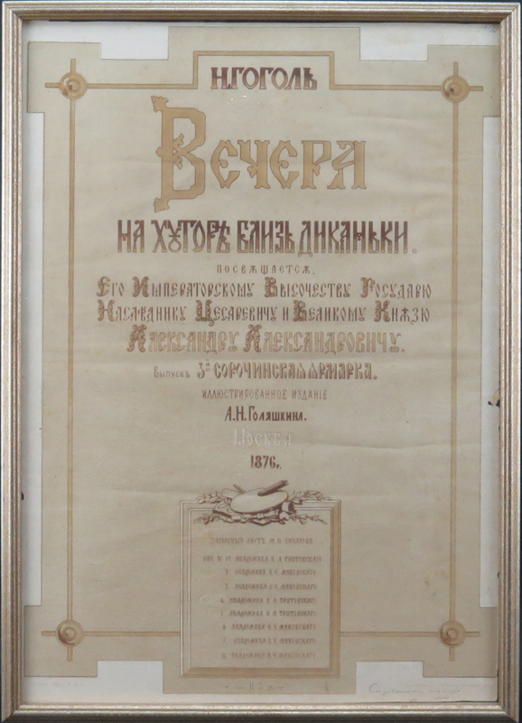 Russian Poster, "Evenings on a Farm Near Dikanka" [a collection of short stories by Nikolai Gogol], Sorochintsy Fair, Shank Inn