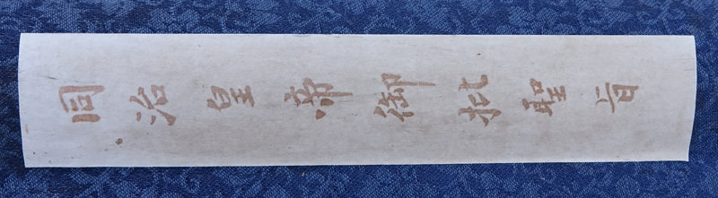 Grouping of Two (2) 19/20th Century Emperor's Edict Watercolor Scrolls.