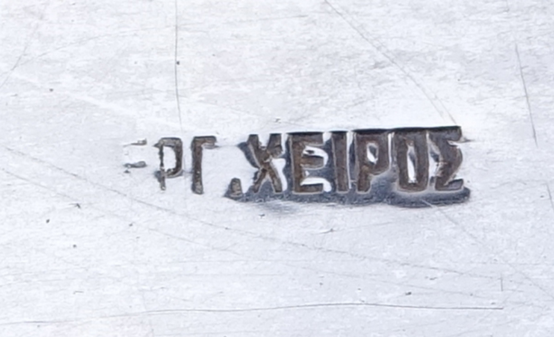 A Pr. Xeipoe Greek Silver Plated Repousse Bowl.
