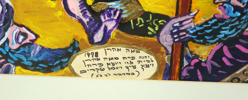 20th Century Israeli Painting on Paper, Inscribed in Hebrew, Signed