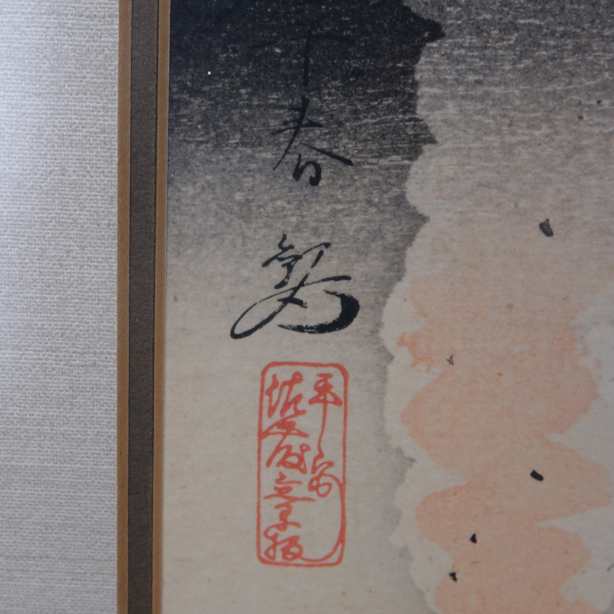 Kampo Yoshikawa, Japanese (born 1894) Woodblock, Cherry Blossoms at Night, Kyoto. Signed left.