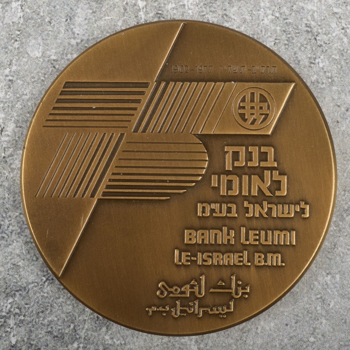 Judaica Commentative Medals