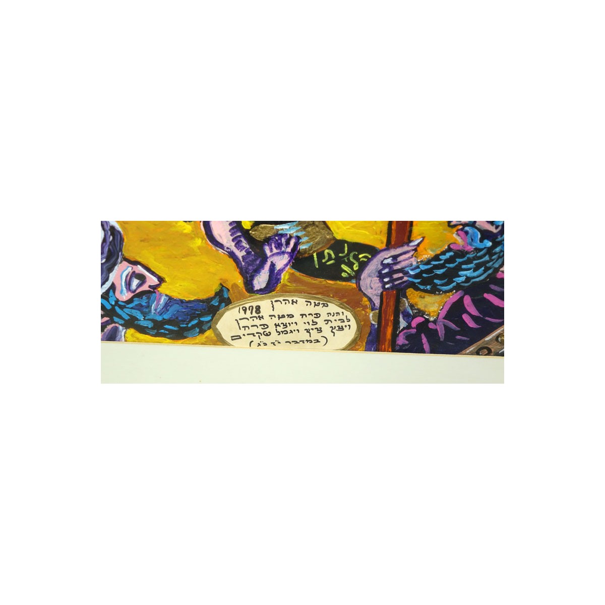 20C Israeli Painting on Paper Inscribed in Hebrew