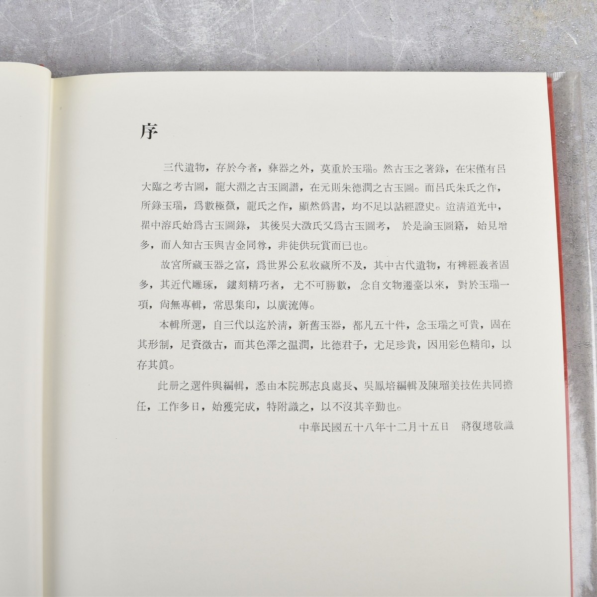 Chinese Art in the National Palace Museum