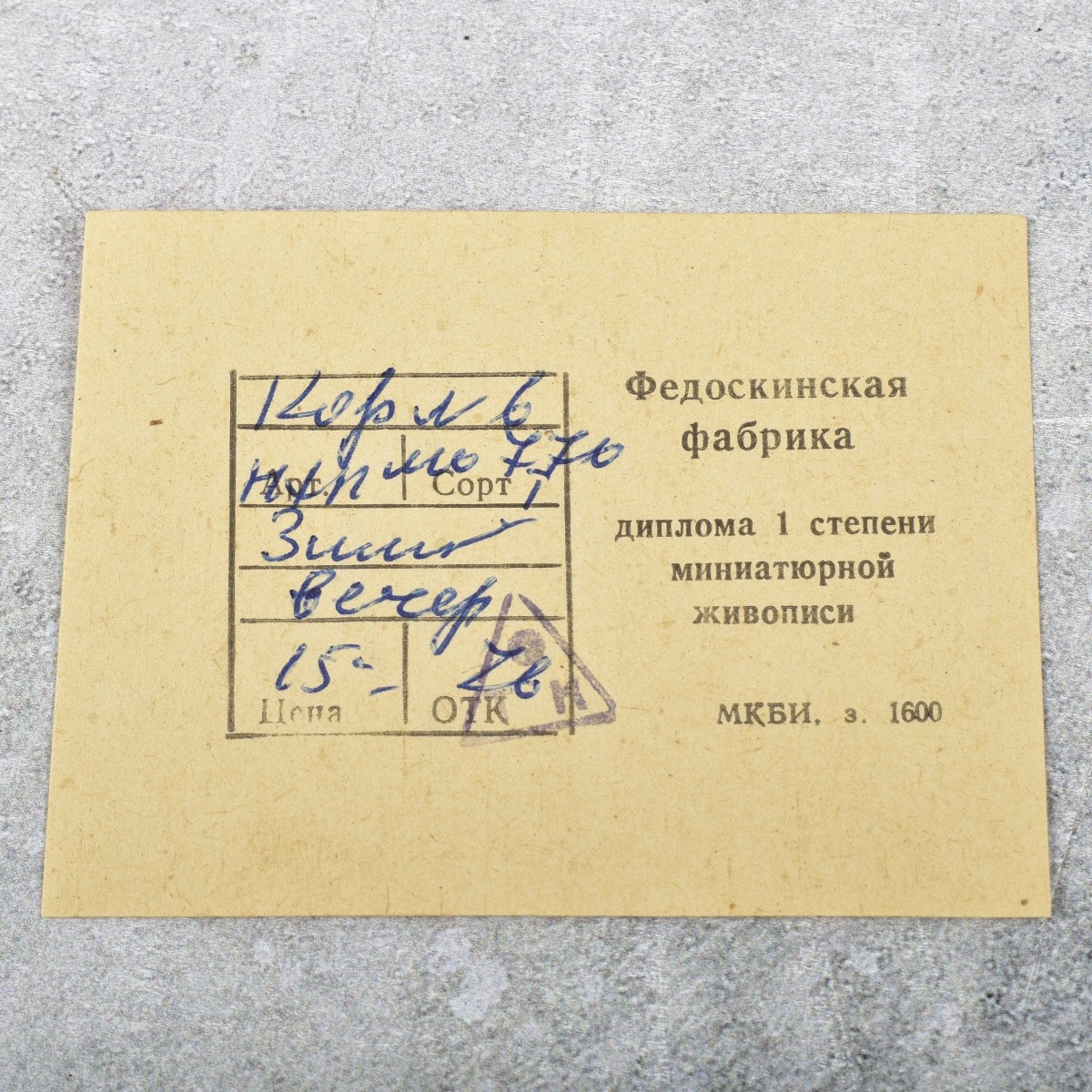 Vintage Russian Paper Mache Boxes