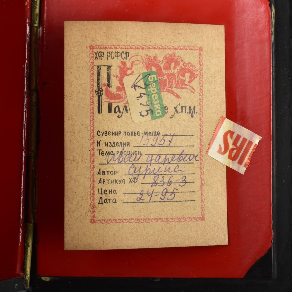 Vintage Russian Paper Mache Boxes
