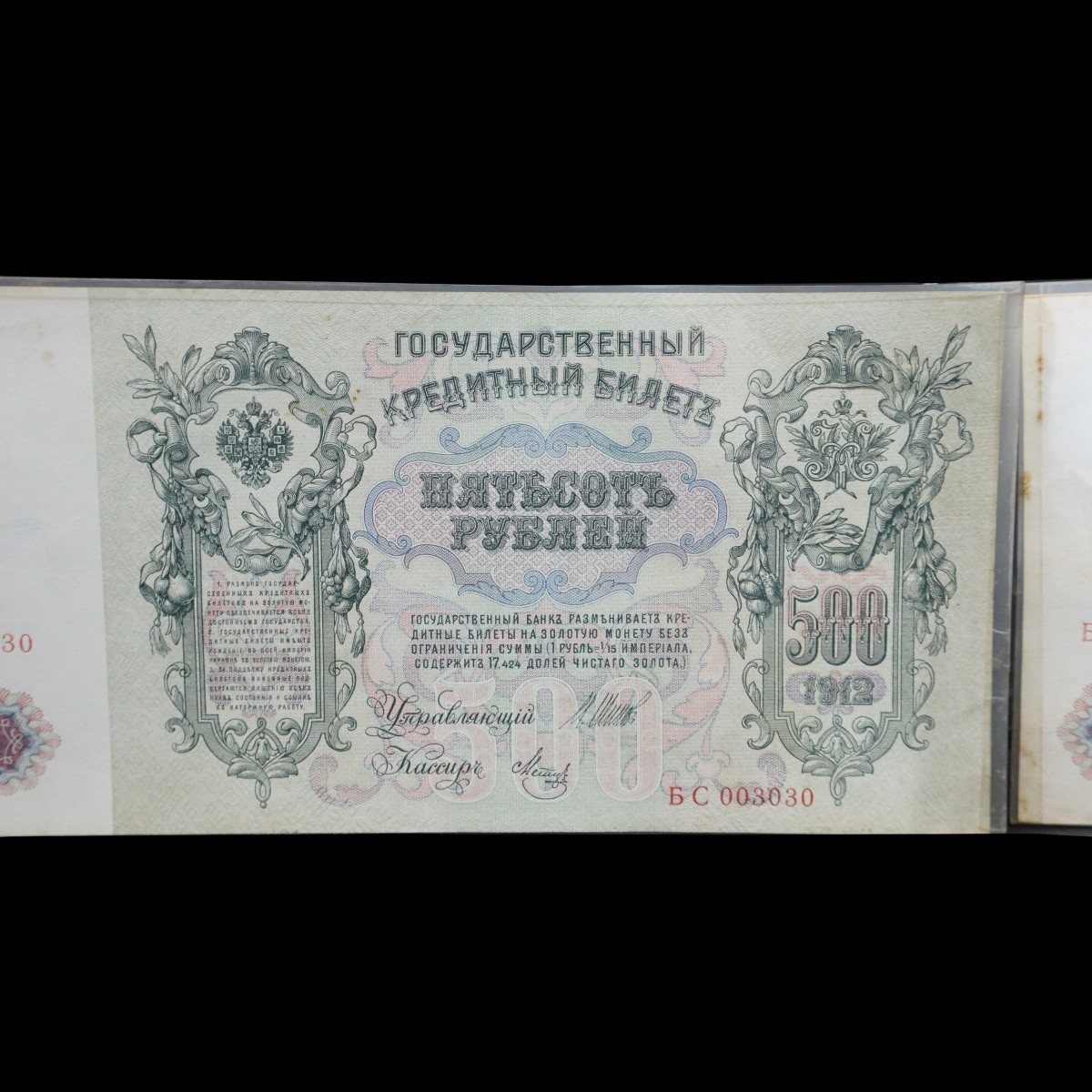 Russian $500 Ruble Bank Notes