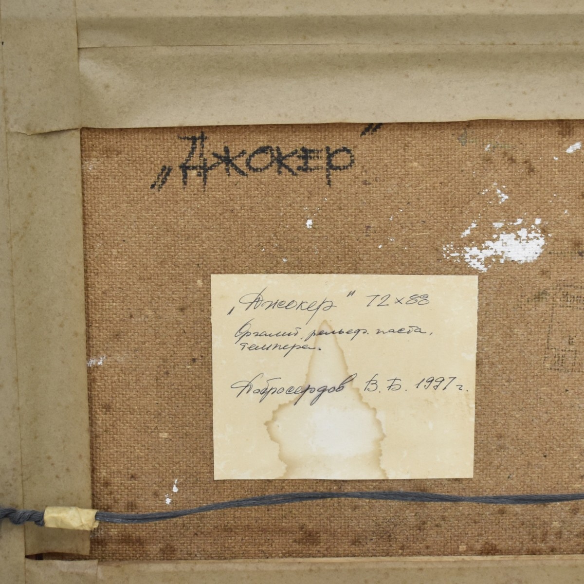 V. B. Dobroserdou, Russian